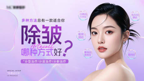 源文件下載【醫美除皺宣傳海報】編號：17990031459316844