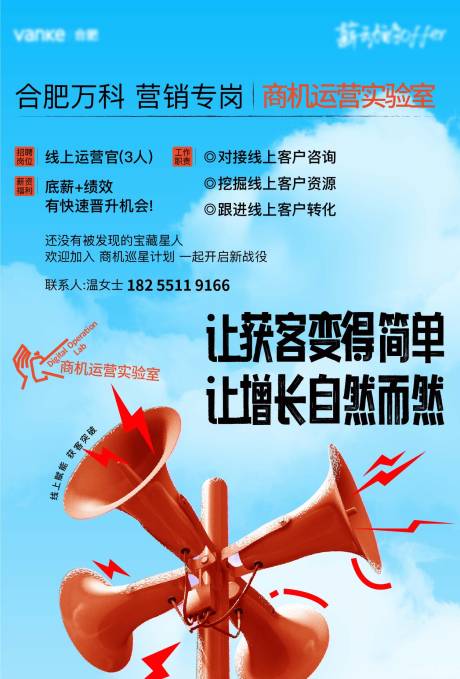 源文件下载【招聘海报】编号：40330031558037798