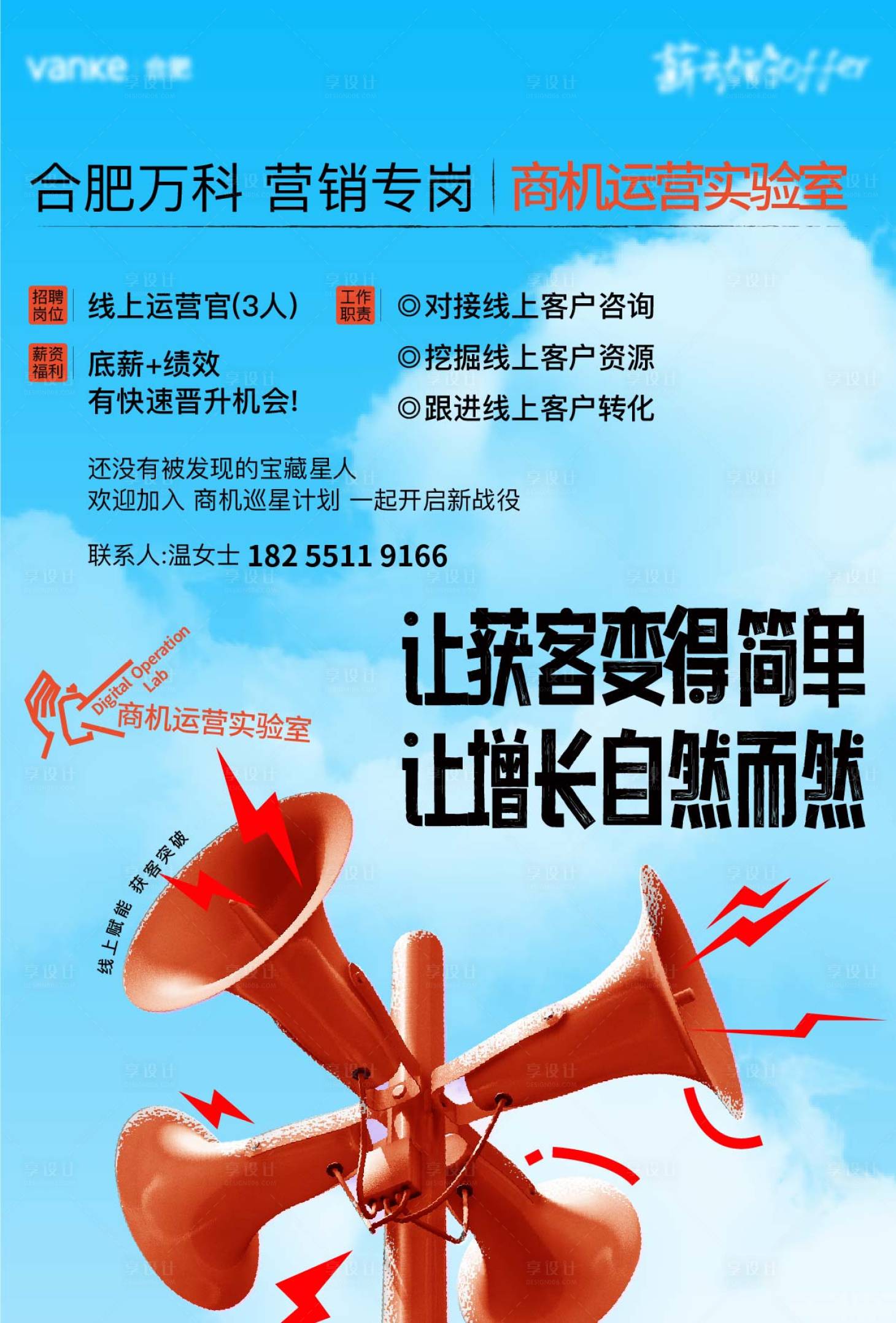 源文件下載【享設(shè)計(jì)】搜索編號(hào)：40330031558037798【招聘海報(bào)】