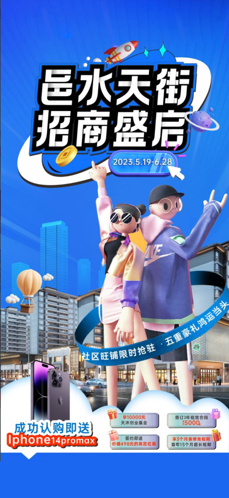 源文件下载【商铺招商单图】编号：17430031363673403