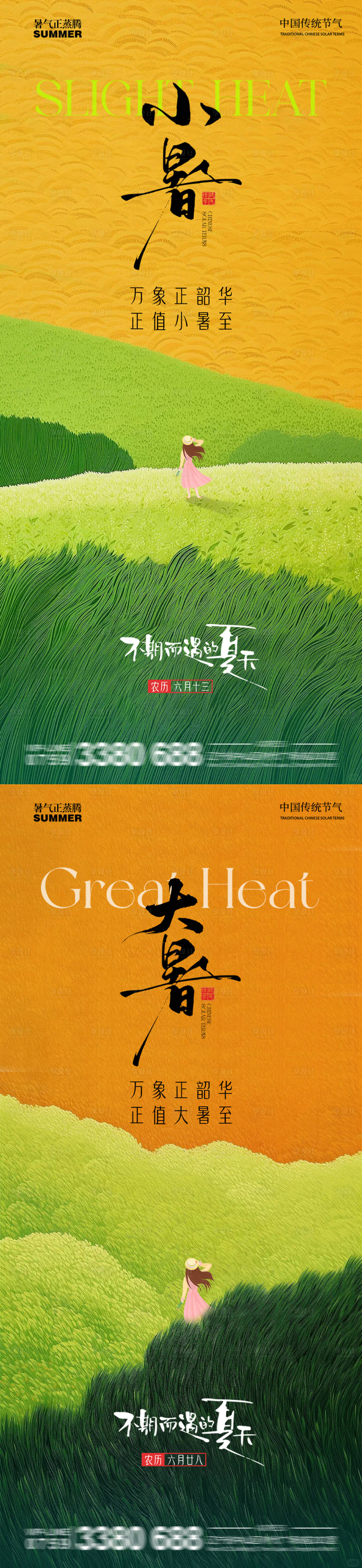 源文件下載【享設計】搜索編號：68460031579381260【小暑大暑節氣海報】