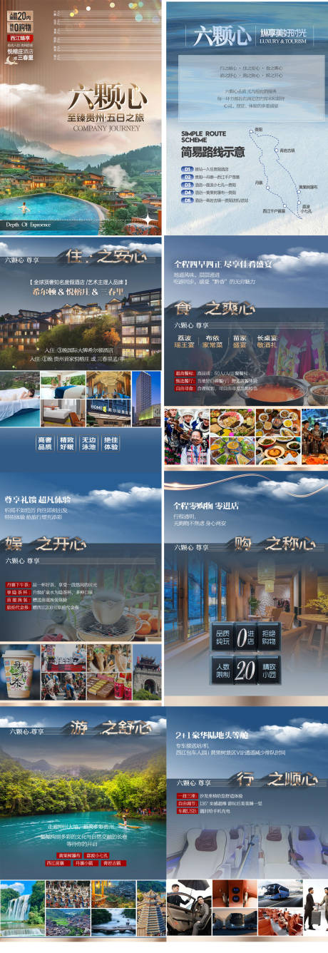 源文件下載【旅游行程文檔美化】編號：93080031382937122