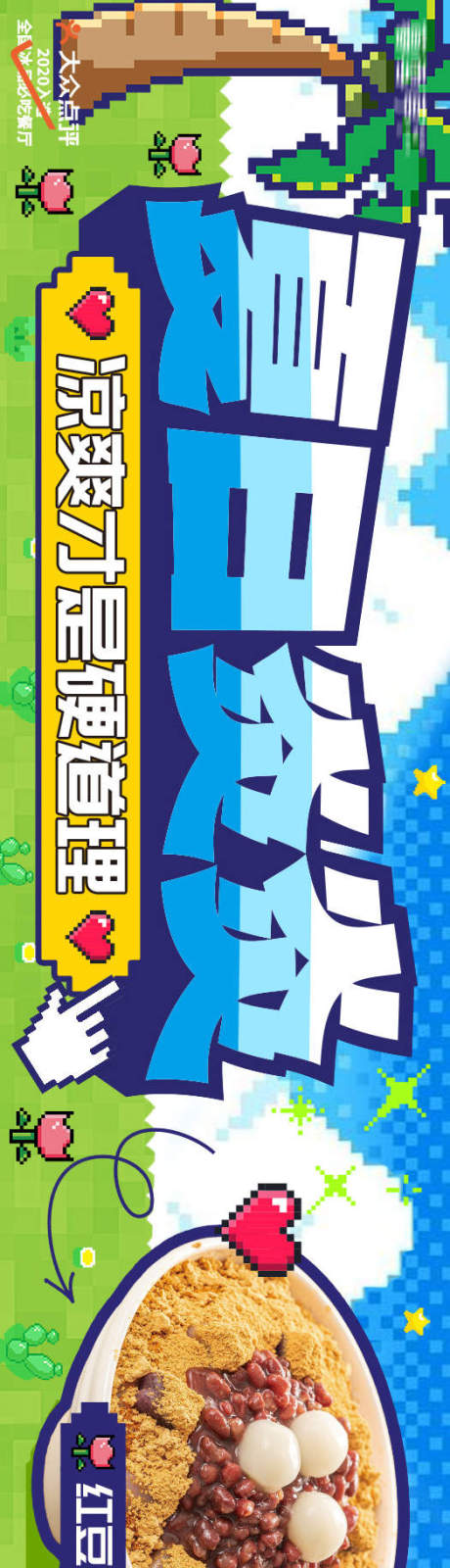 源文件下載【餐飲夏季冰品五圖】編號：25240031607383177
