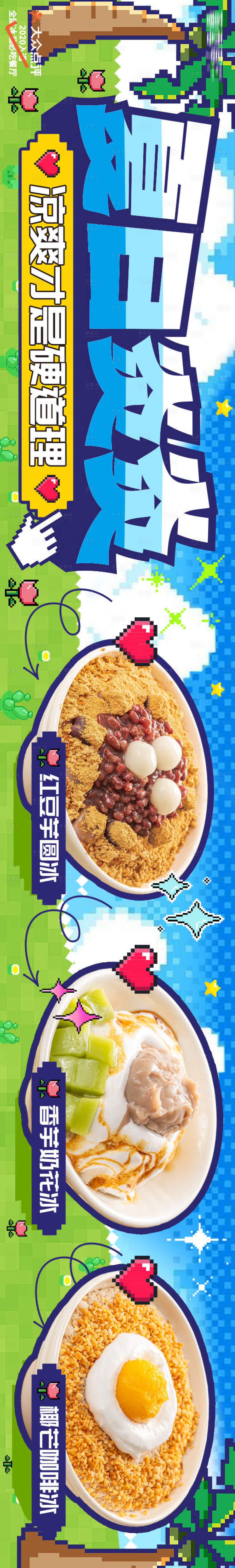 源文件下載【餐飲夏季冰品五圖】編號：25240031607383177
