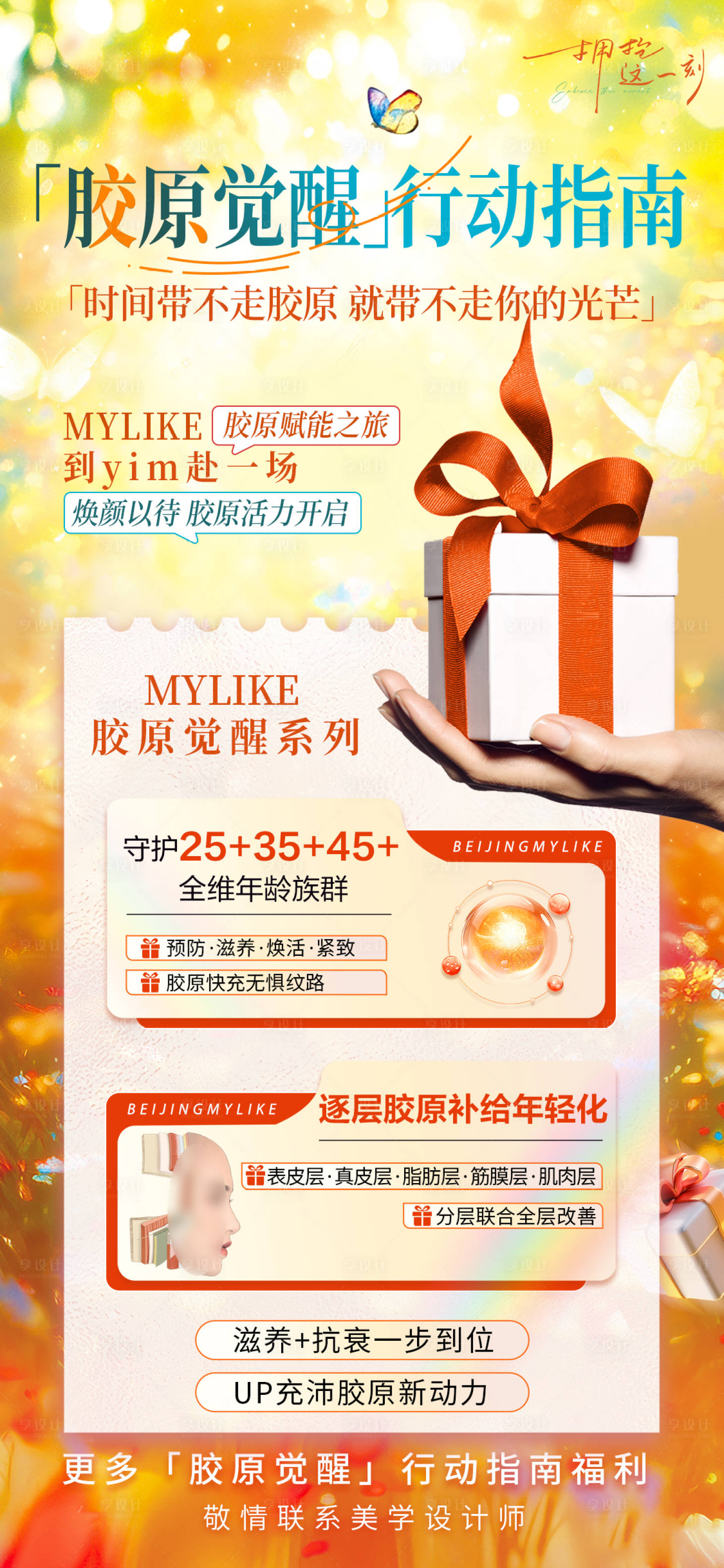 源文件下载【享设计】搜索编号：69870031260048105【赋能宣传海报】