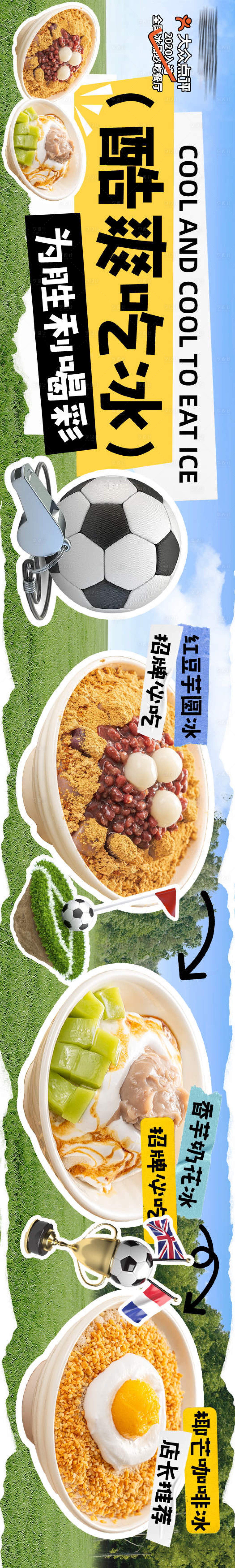 源文件下載【享設(shè)計】搜索編號：55830031607262931【冰品冷飲大眾點評五圖】