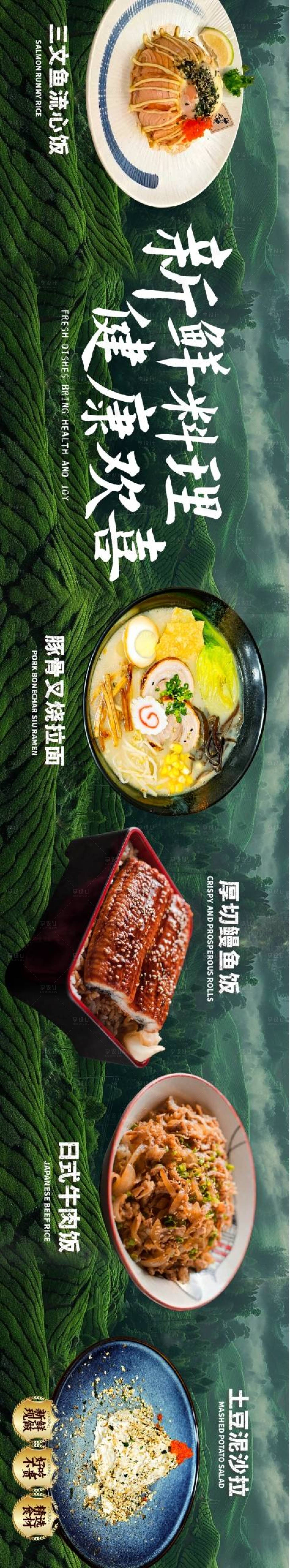 源文件下載【享設(shè)計】搜索編號：24140031620645763【日料大眾五圖】