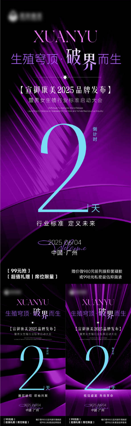 源文件下載【會議倒計時海報】編號：89930031335854827