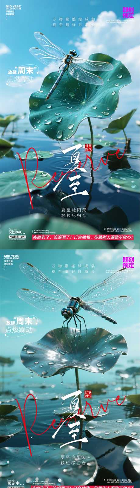 源文件下载【酒吧夏至海报】编号：46970031220616912