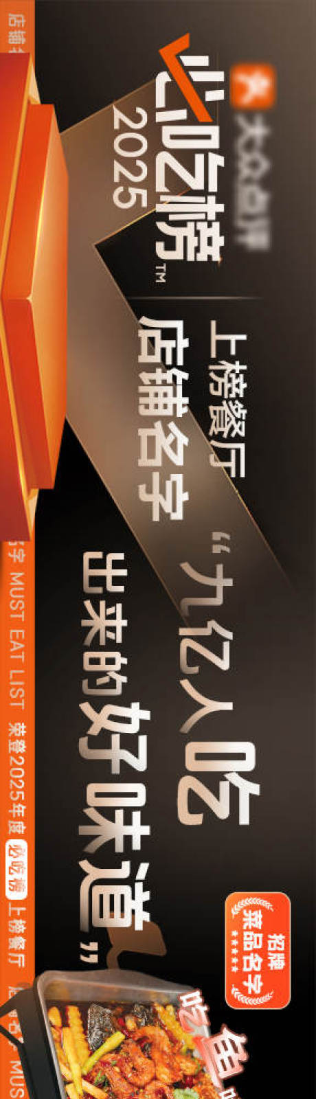 源文件下載【享設計】搜索編號：51220031619689071【必吃榜五圖】