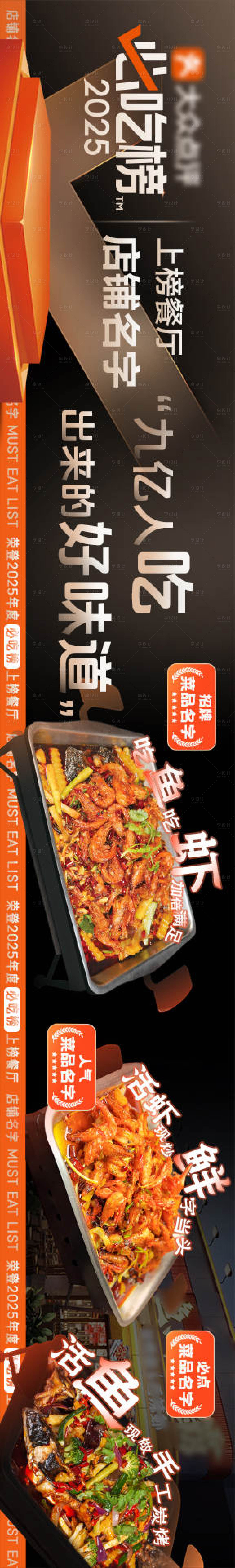 源文件下载【享设计】搜索编号：51220031619689071【必吃榜五图】