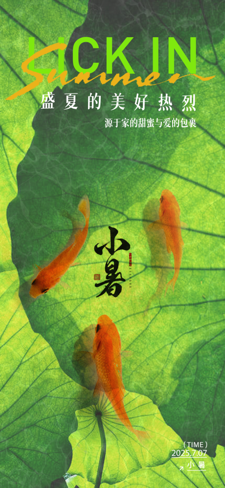 源文件下载【享设计】搜索编号：57150031618599720【小暑海报】