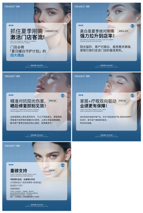 源文件下载【美业夏日美白招商宣传海报】编号：32600031474876211