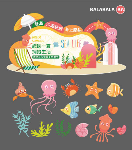 源文件下载【卡通夏天海边美陈物料】编号：41650031345651467
