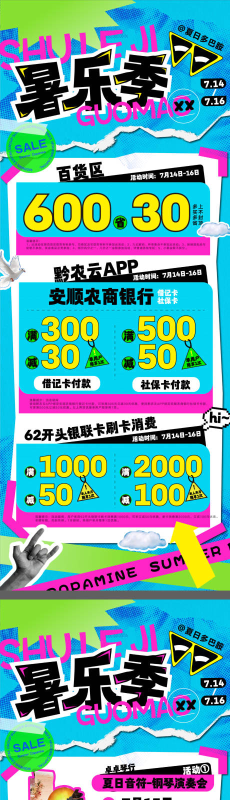 源文件下载【商场促销推文海报】编号：72300031481005111