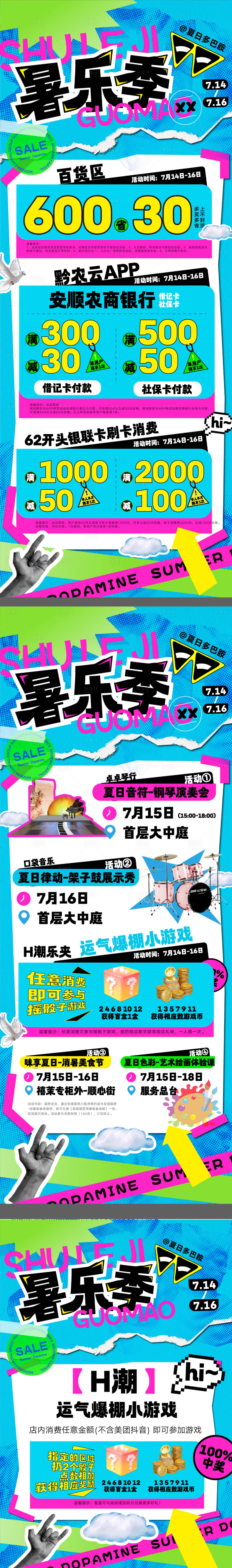 源文件下载【享设计】搜索编号：72300031481005111【商场促销推文海报】