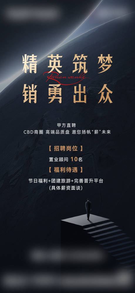 源文件下载【招聘海报】编号：72260031664478699