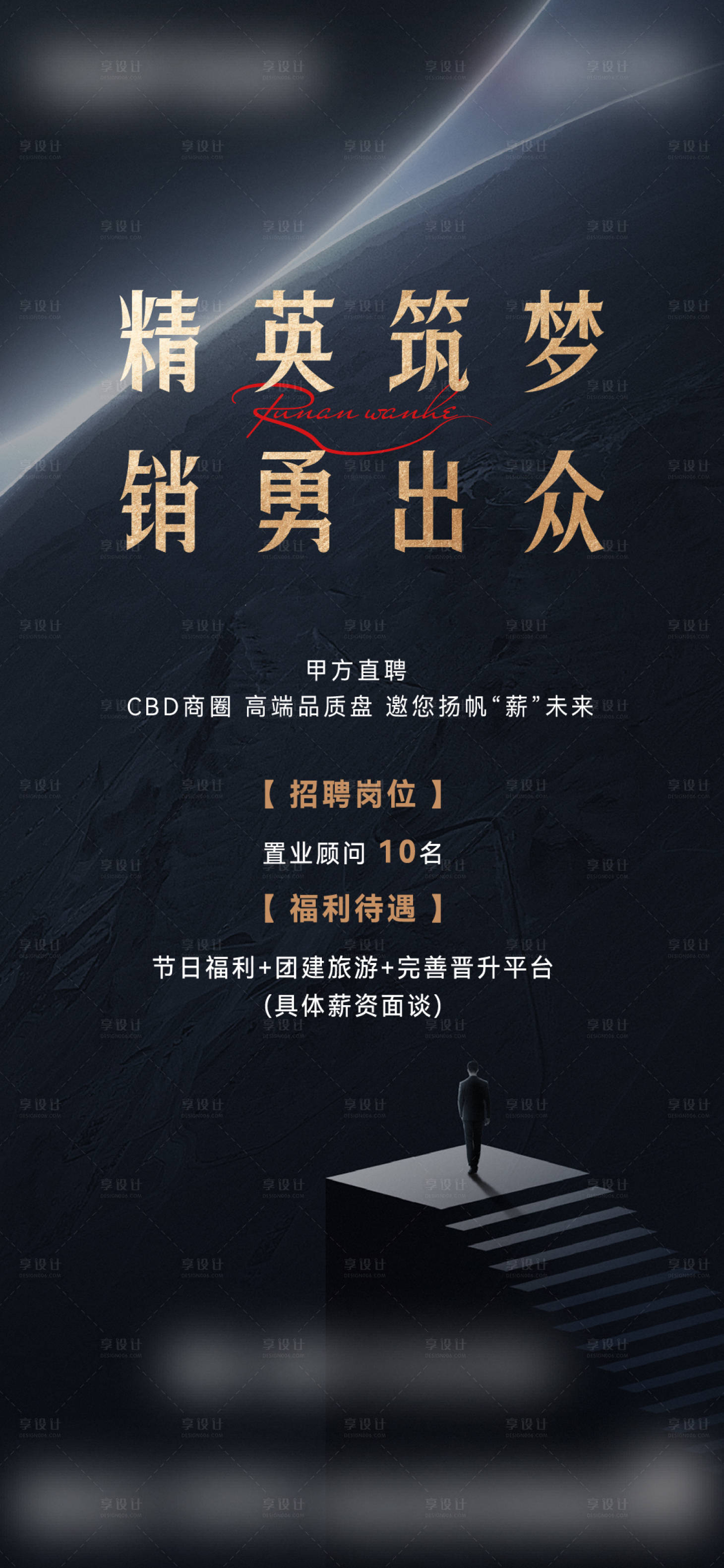 源文件下載【享設計】搜索編號：72260031664478699【招聘海報】