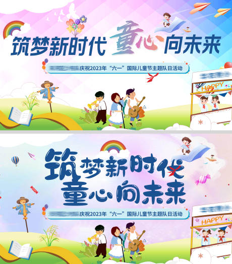 源文件下载【六一儿童节活动】编号：30740031127013791