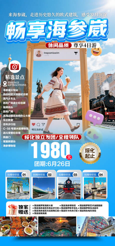 源文件下载【海参威旅游海报】编号：71390031106897181