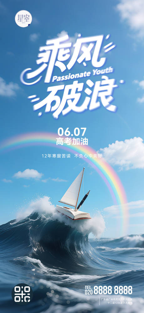 源文件下載【高考助力熱點宣傳海報】編號：47220031165037723