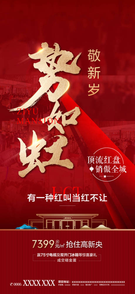 源文件下載【地產熱銷價值點海報】編號：90080031503348417