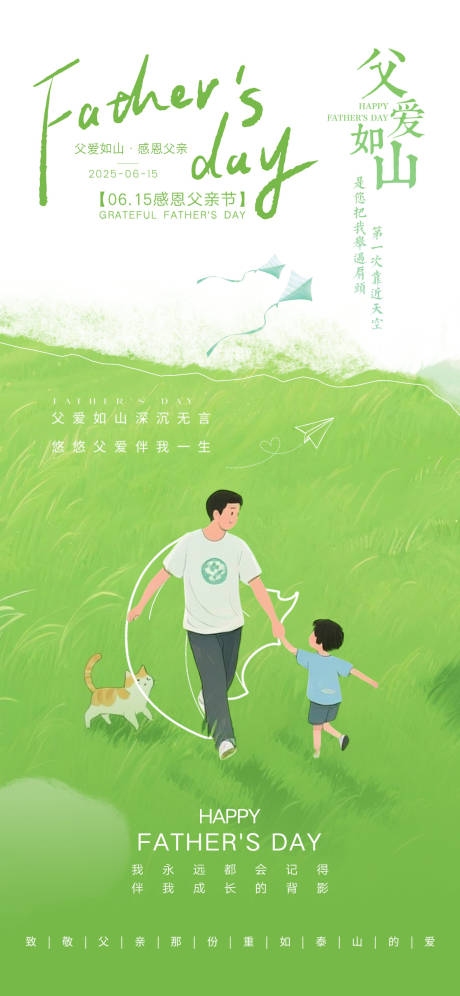 源文件下载【享设计】搜索编号：45330031205837851【父亲节海报】