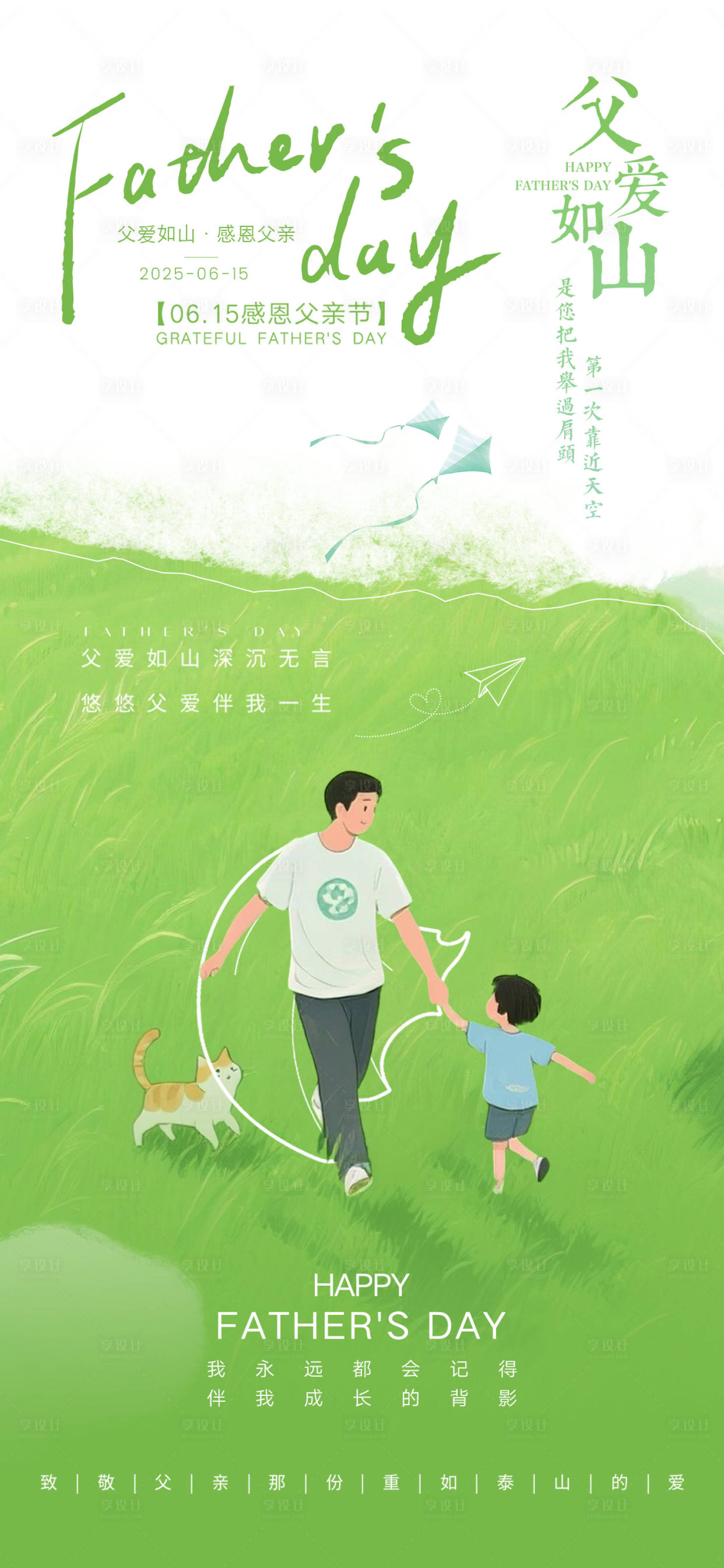 源文件下载【享设计】搜索编号：45330031205837851【父亲节海报】