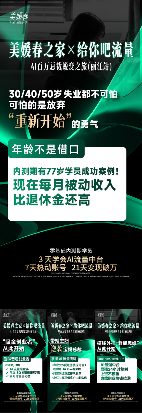 源文件下载【大健康美业会议造势系列海报】编号：15190031164757471