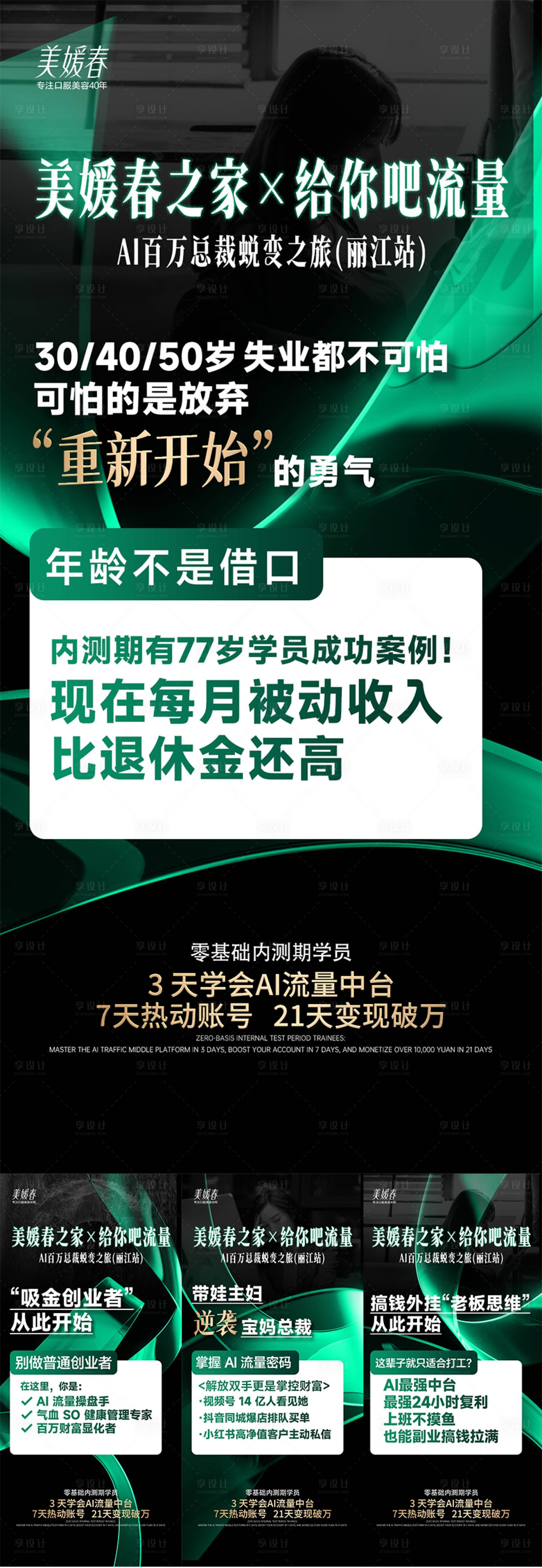 源文件下载【大健康美业会议造势系列海报】编号：15190031164757471