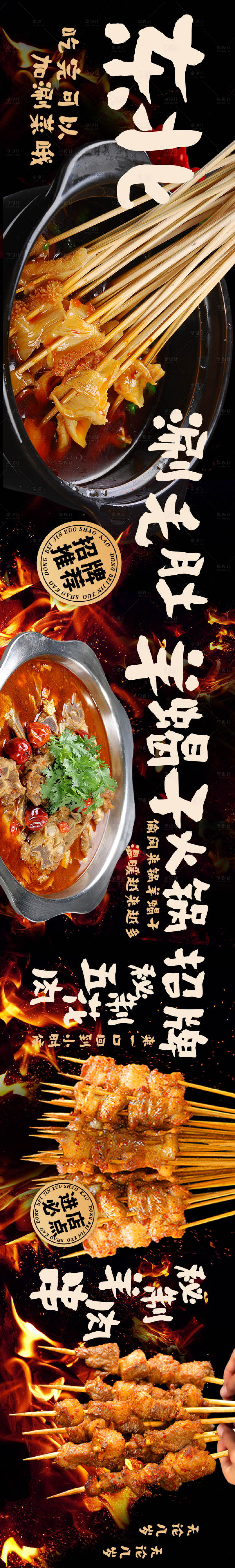 源文件下載【享設計】搜索編號：60340031647427387【烤肉火鍋五連圖長圖海報】