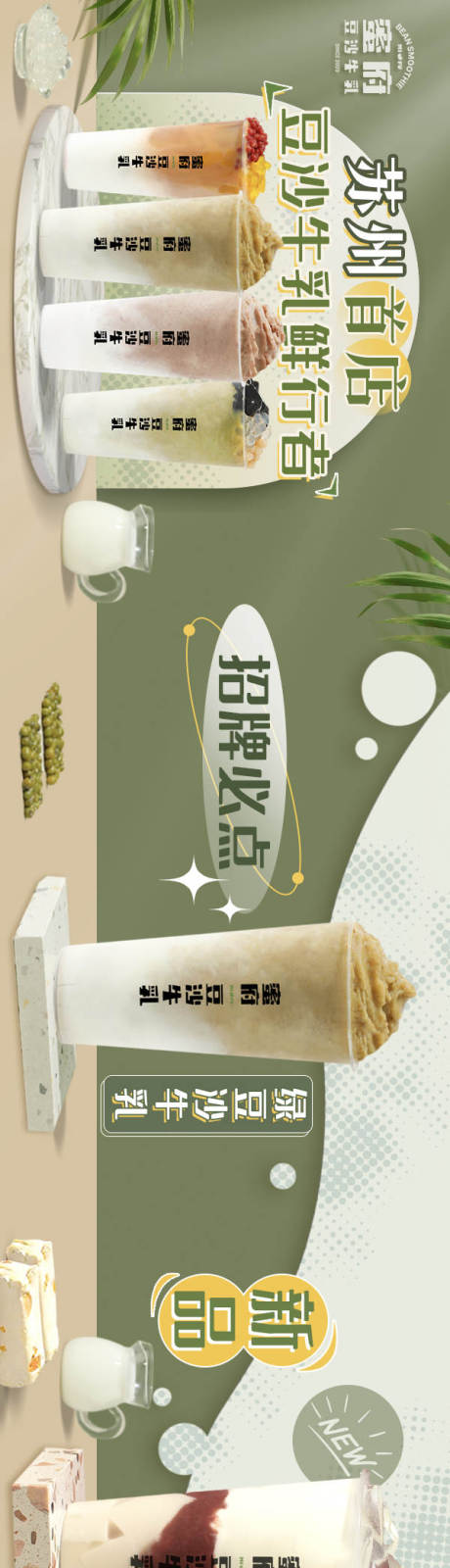 源文件下载【饮品奶茶五连图长图海报】编号：22970031648499803