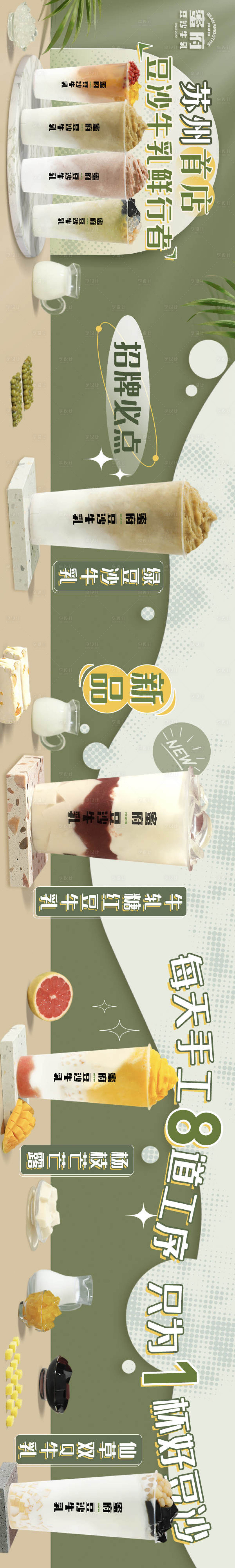 源文件下载【享设计】搜索编号：22970031648499803【饮品奶茶五连图长图海报】