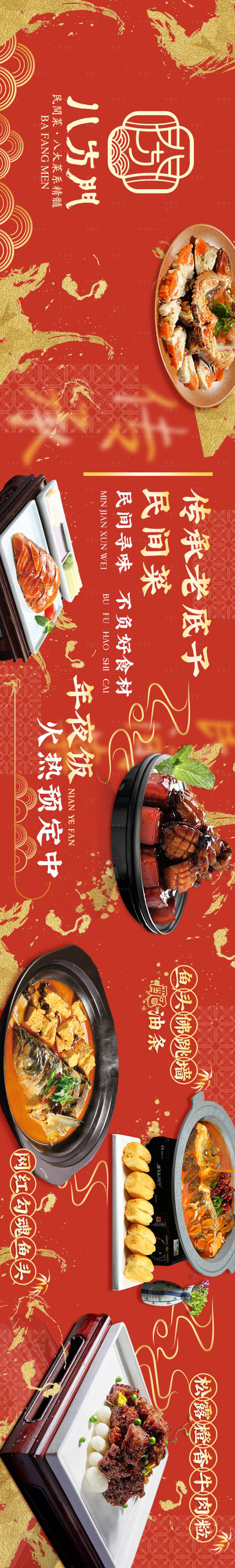 源文件下载【享设计】搜索编号：38840031647238001【民间菜五连图长图海报】