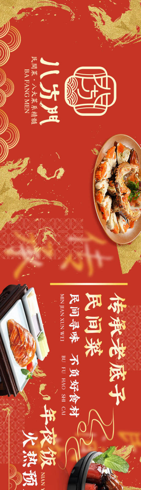 民间菜五连图长图海报