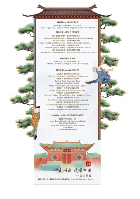 源文件下載【享設計】搜索編號：18980031259681333【功夫主題中餐晚宴異形菜單】