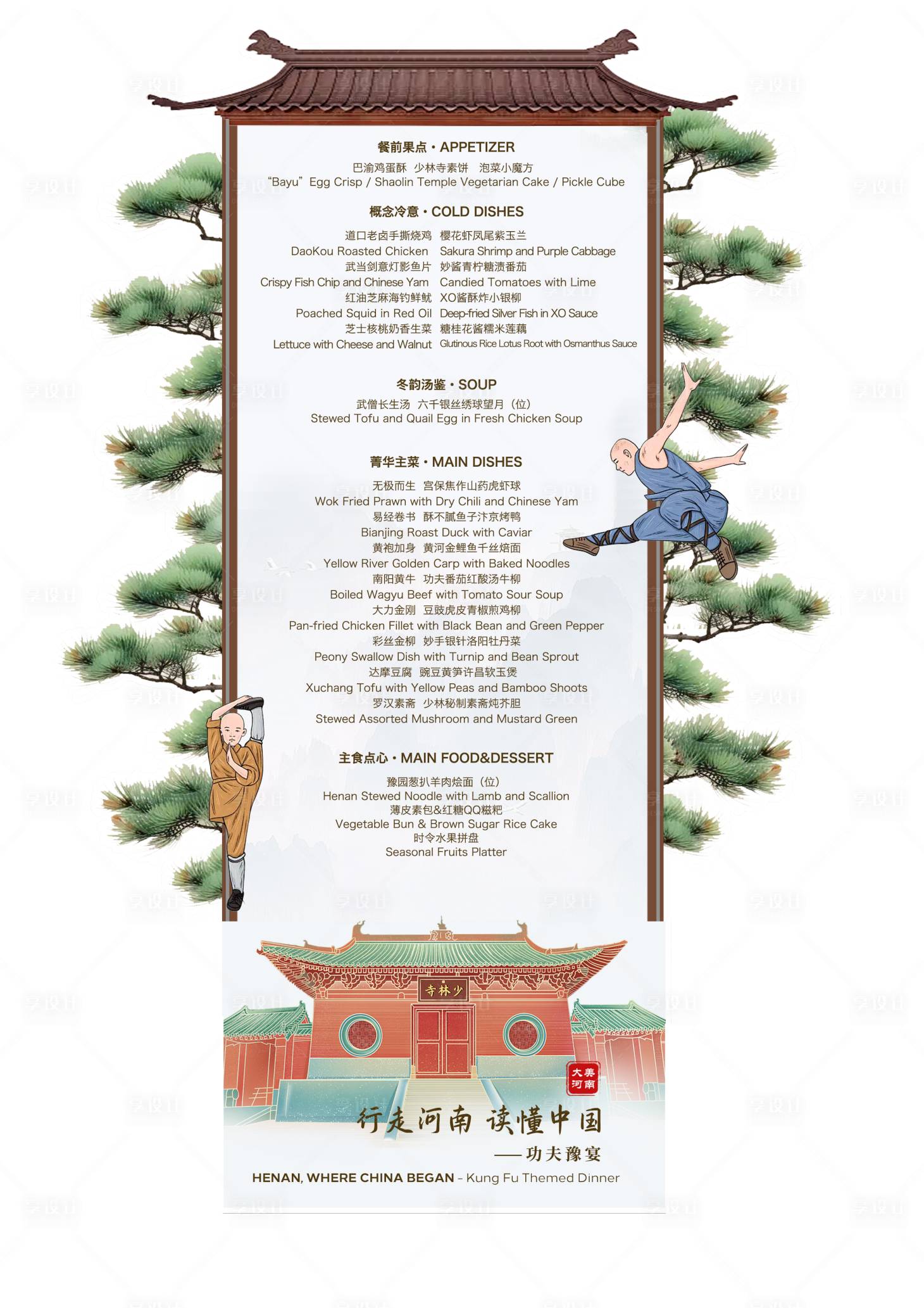 源文件下载【享设计】搜索编号：18980031259681333【功夫主题中餐晚宴异形菜单】