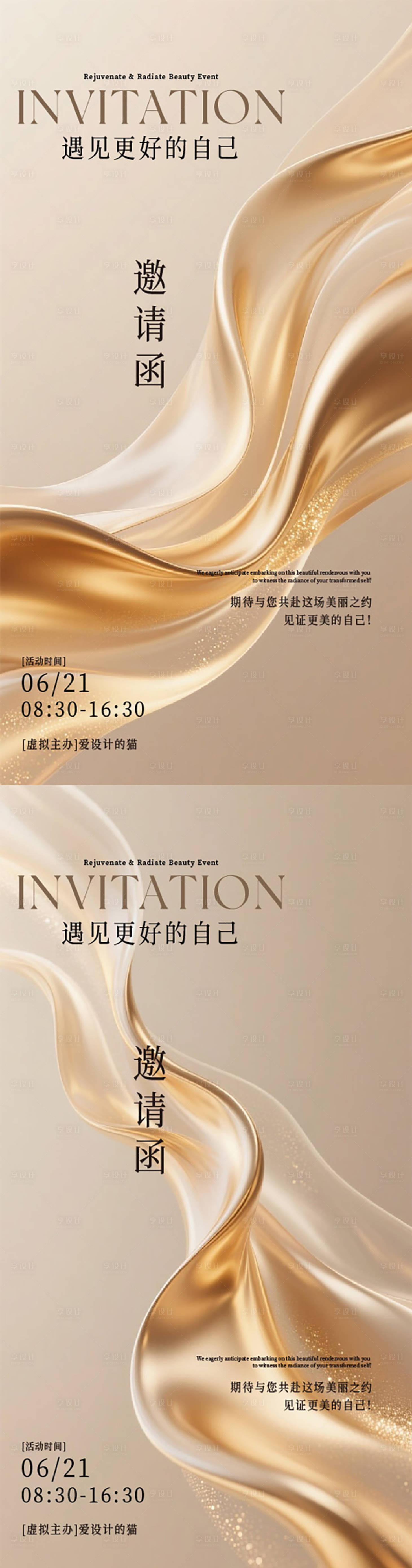 源文件下載【享設計】搜索編號：19370031603059469【醫美邀請函海報】