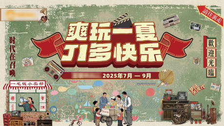 商场活动主KV