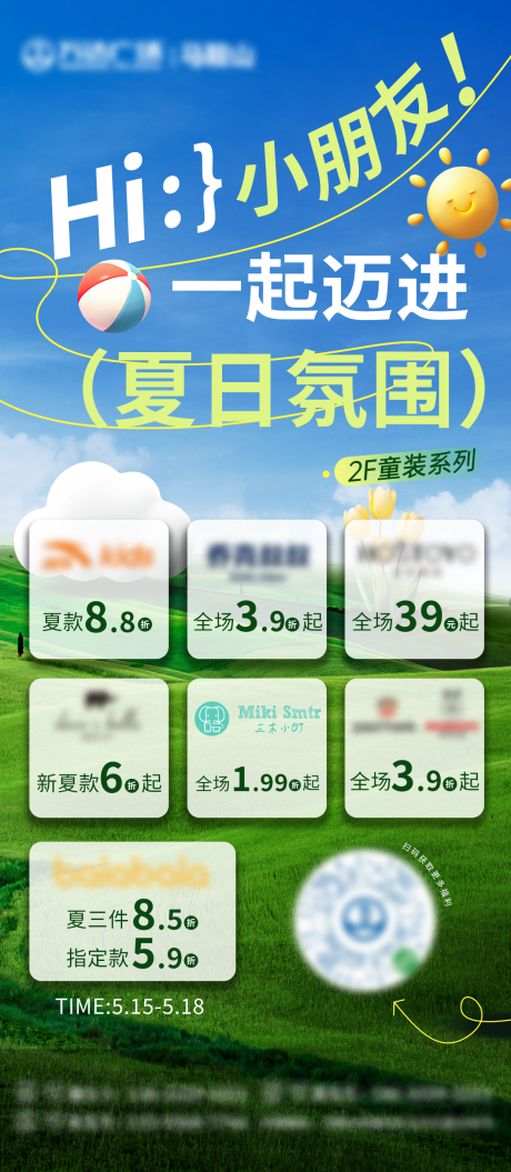 夏季童装活动长图