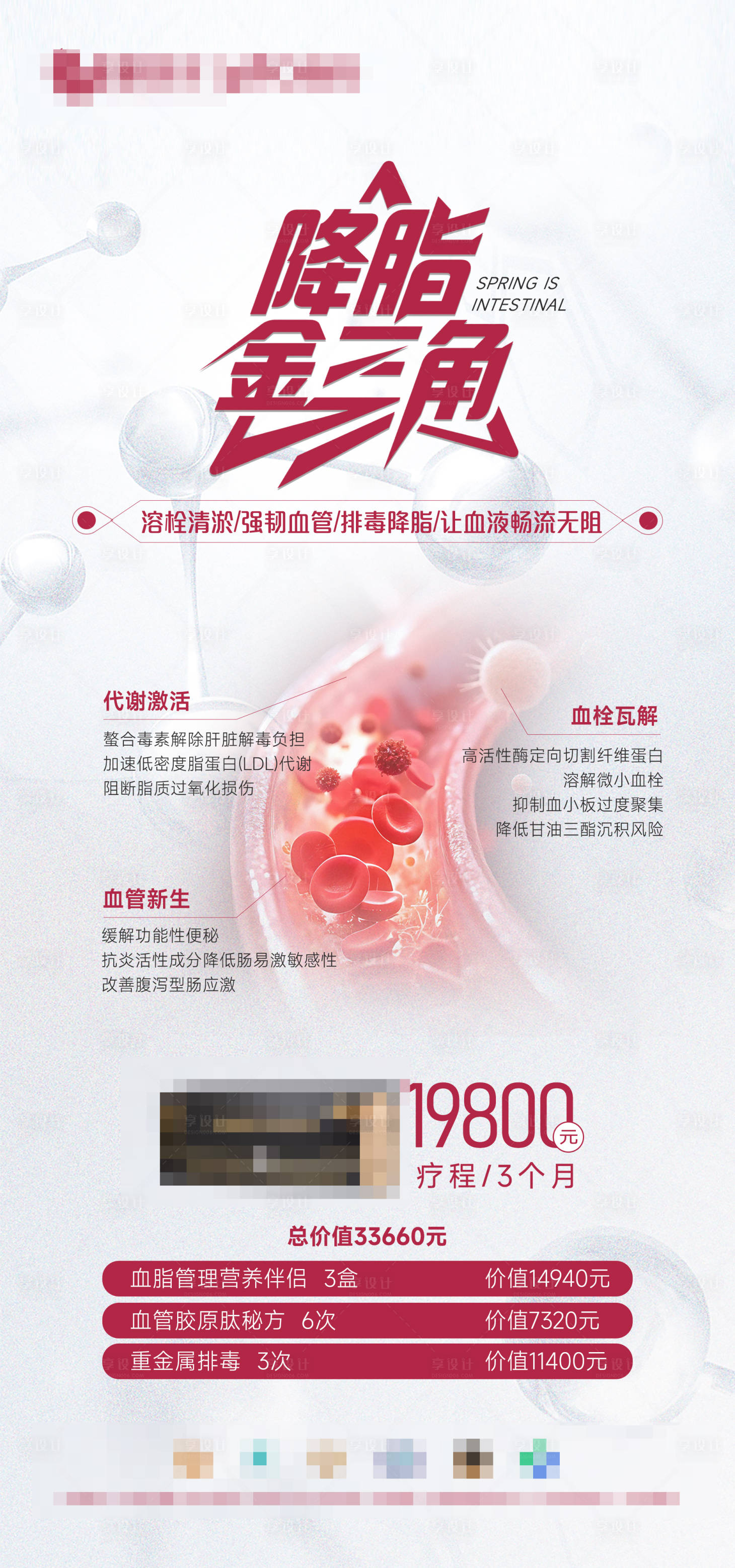 源文件下载【享设计】搜索编号：93800031146077636【降脂】