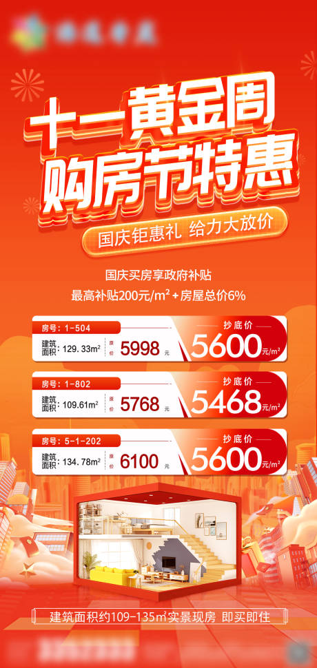 源文件下载【地产购房节】编号：13230031415872318