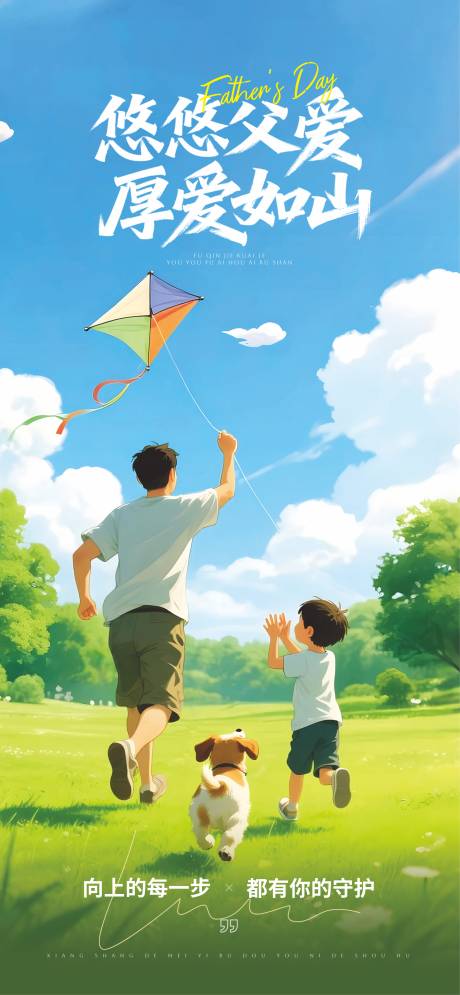 源文件下载【享设计】搜索编号：89630031238453332【父亲节】