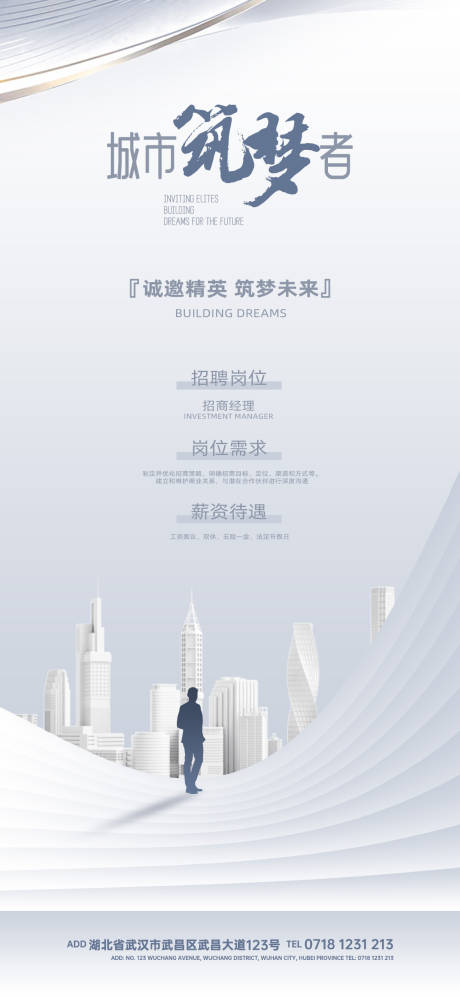 源文件下载【地产招聘海报】编号：24250031578182380
