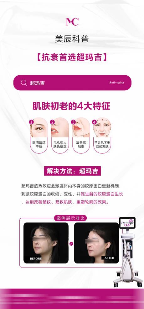 源文件下载【享设计】搜索编号：69100031543677142【医美科普海报 】