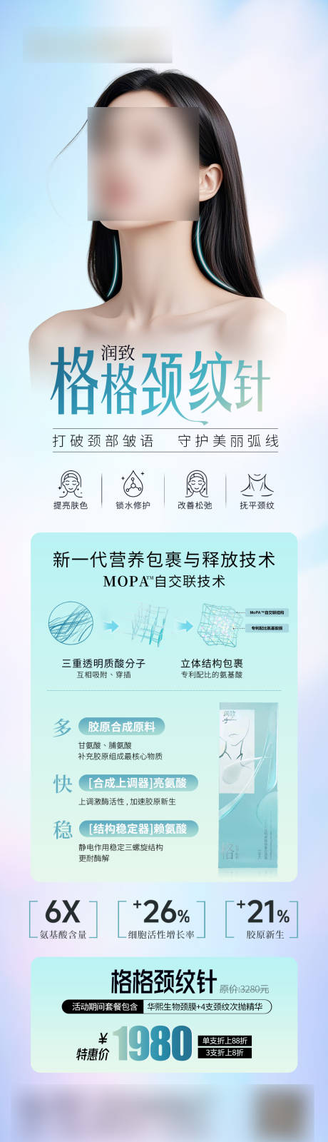 润致格格颈纹针 
