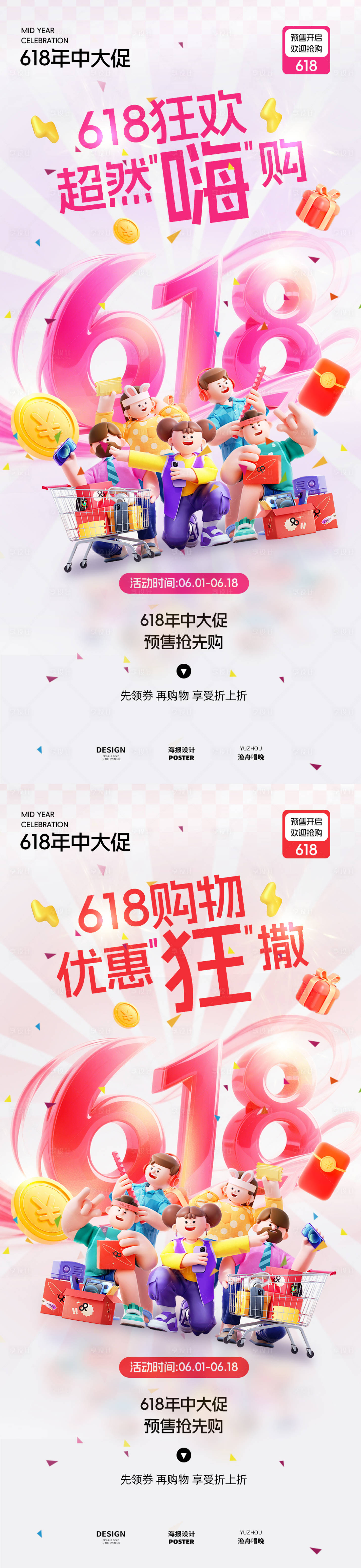 源文件下载【享设计】搜索编号：65060031248121078【618狂欢海报】