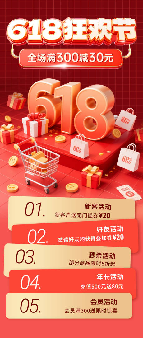 源文件下载【618狂欢活动海报】编号：27010031145511885