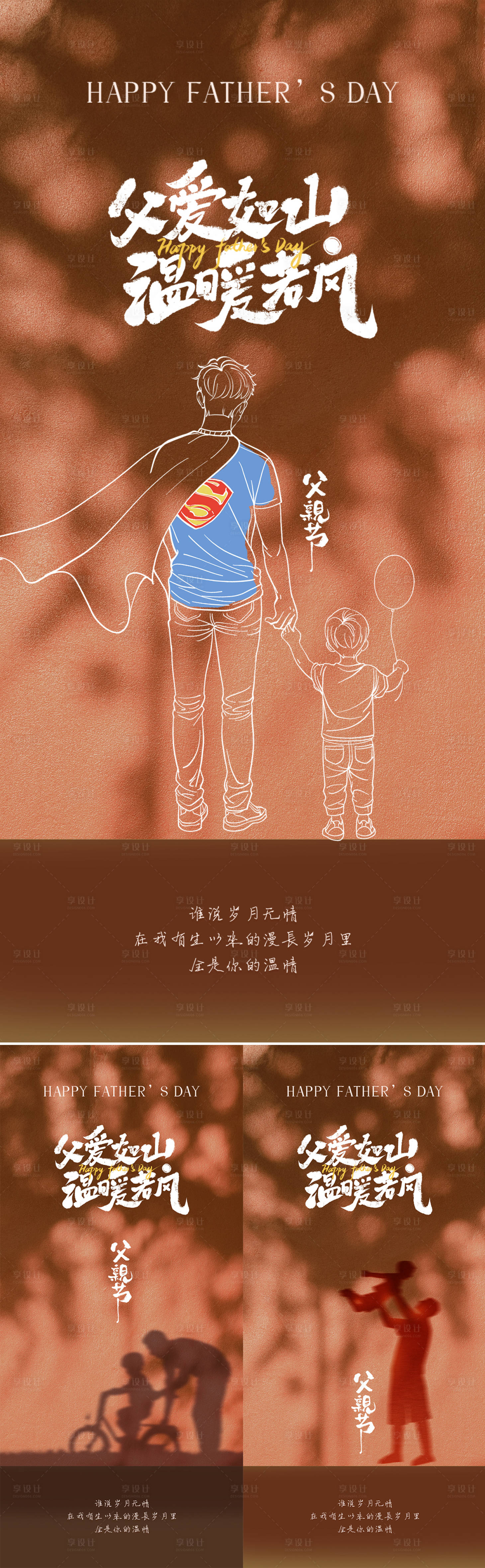 源文件下载【享设计】搜索编号：76350031103352612【父亲节海报】