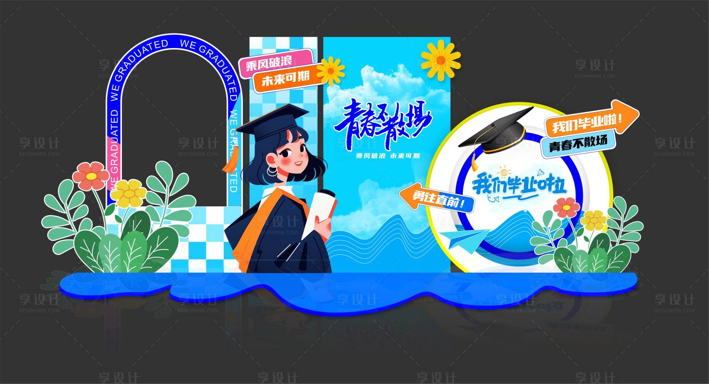 源文件下載【享設(shè)計(jì)】搜索編號(hào)：47570031428601275【畢業(yè)季美陳】